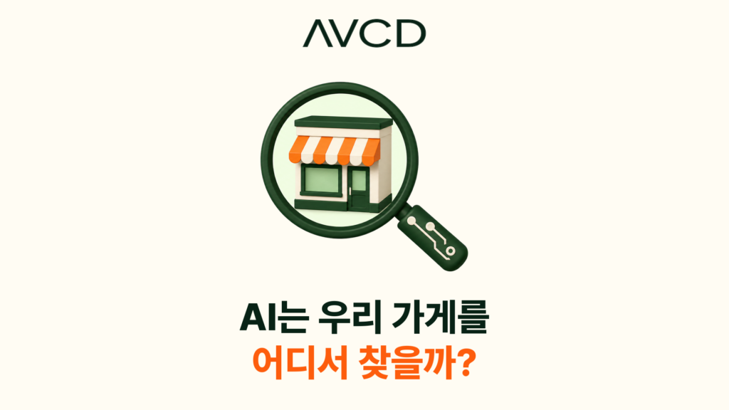 AI 돋보기로 동네 가게를 찾는 모습