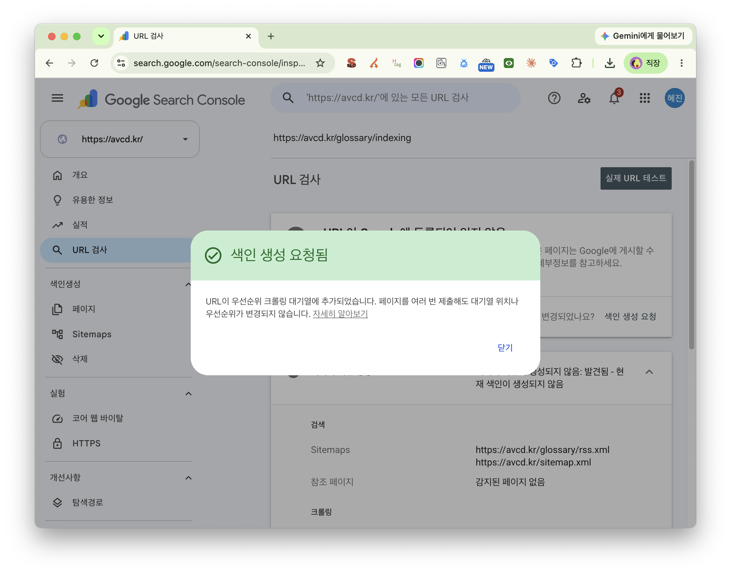 Google Search Console의 Google 색인 결과