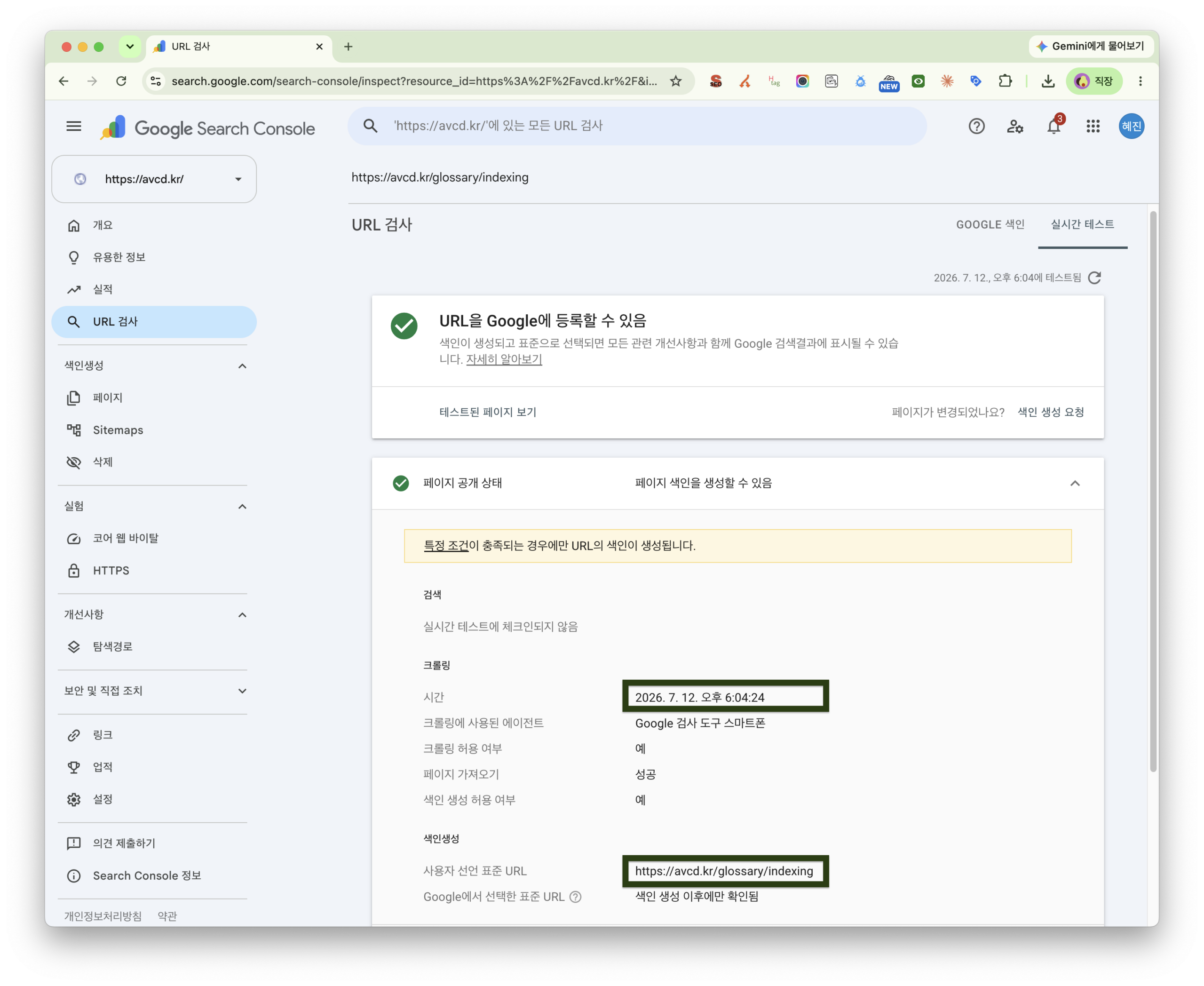 Google Search Console URL 검사에서 색인 상태와 마지막 크롤링, 캐노니컬을 확인하는 화면