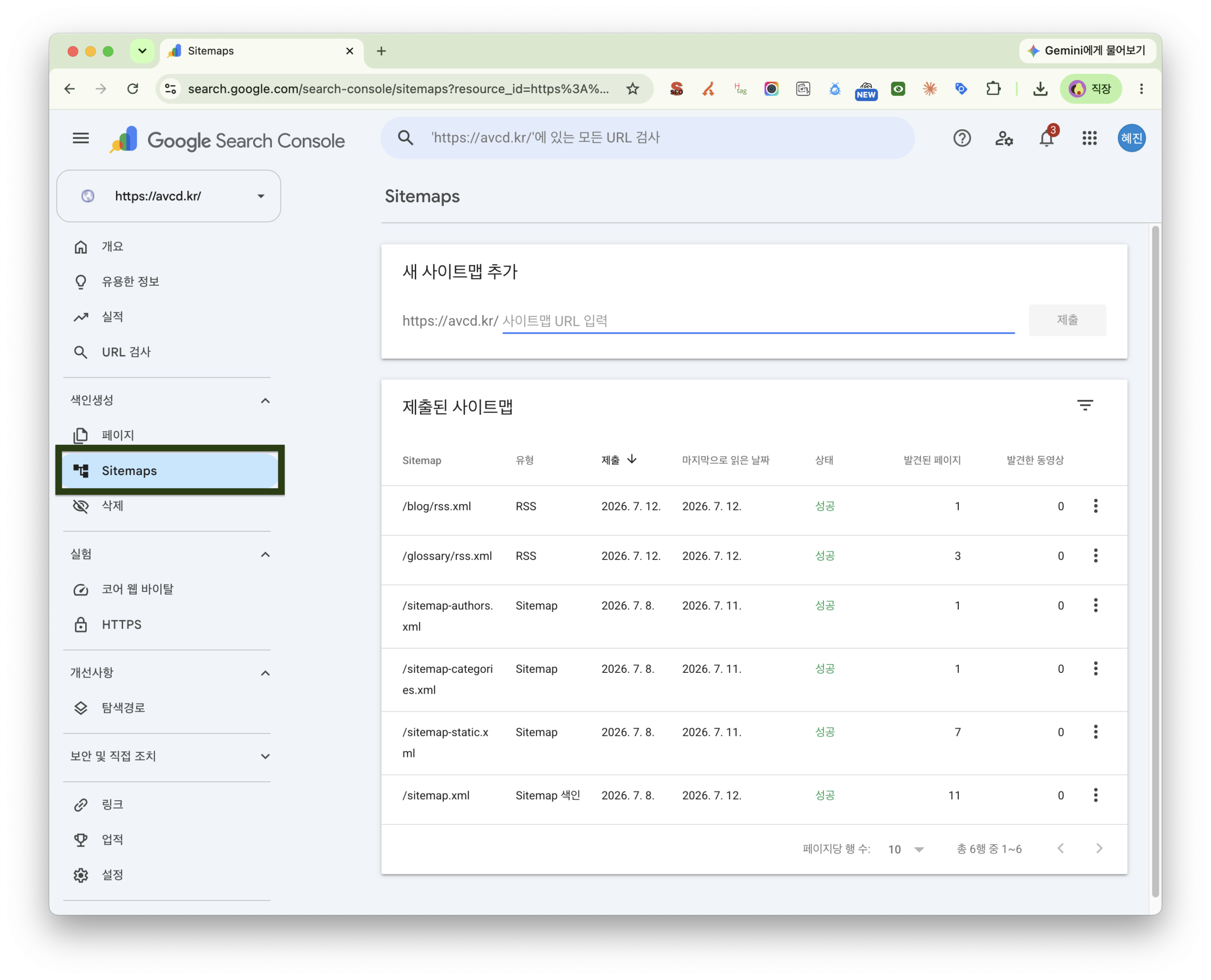 Google Search Console 사이트맵 메뉴에서 제출된 사이트맵의 상태와 발견된 페이지 수를 확인하는 화면