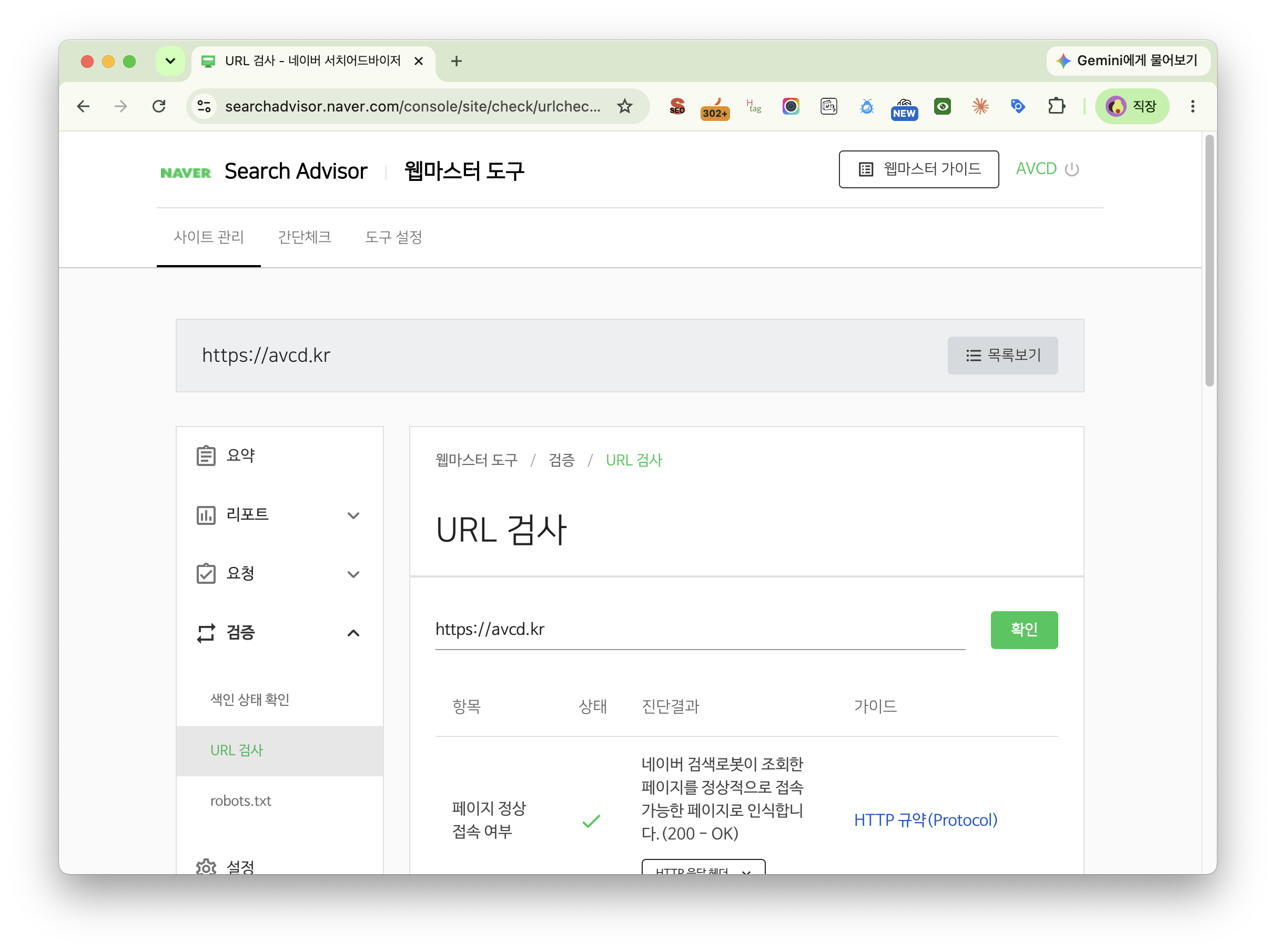 네이버 서치어드바이저 URL 검사 이미지