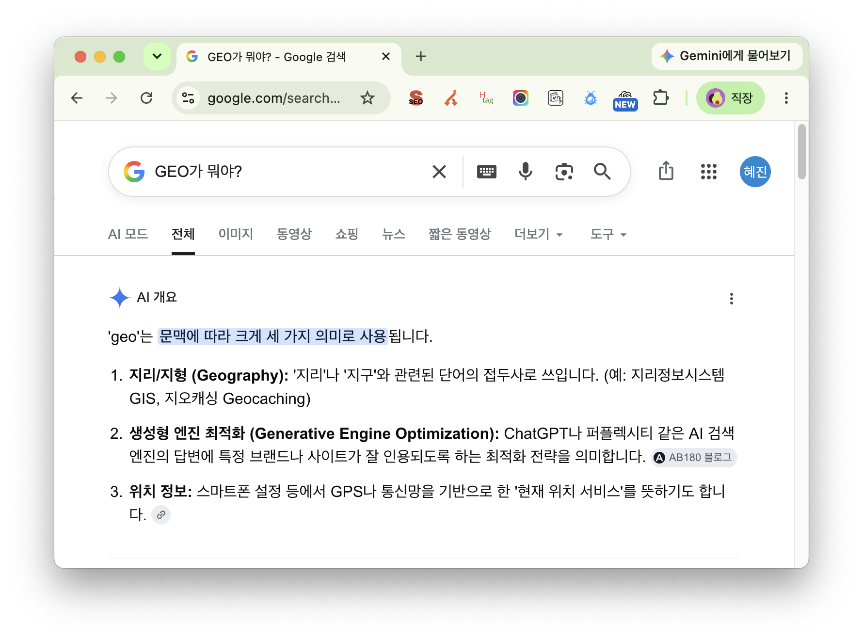 Google에서 GEO를 검색했을 때 표시된 AI 개요 답변과 출처 링크