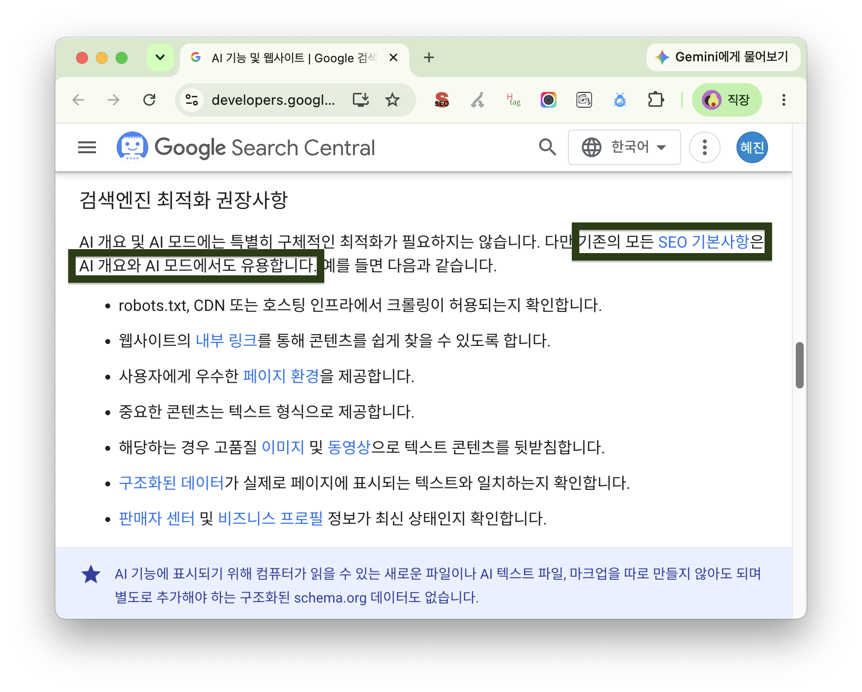 구글 검색 센터의 AI 개요·AI 모드 안내에서 기존 SEO 기본사항이 적용된다고 설명한 화면