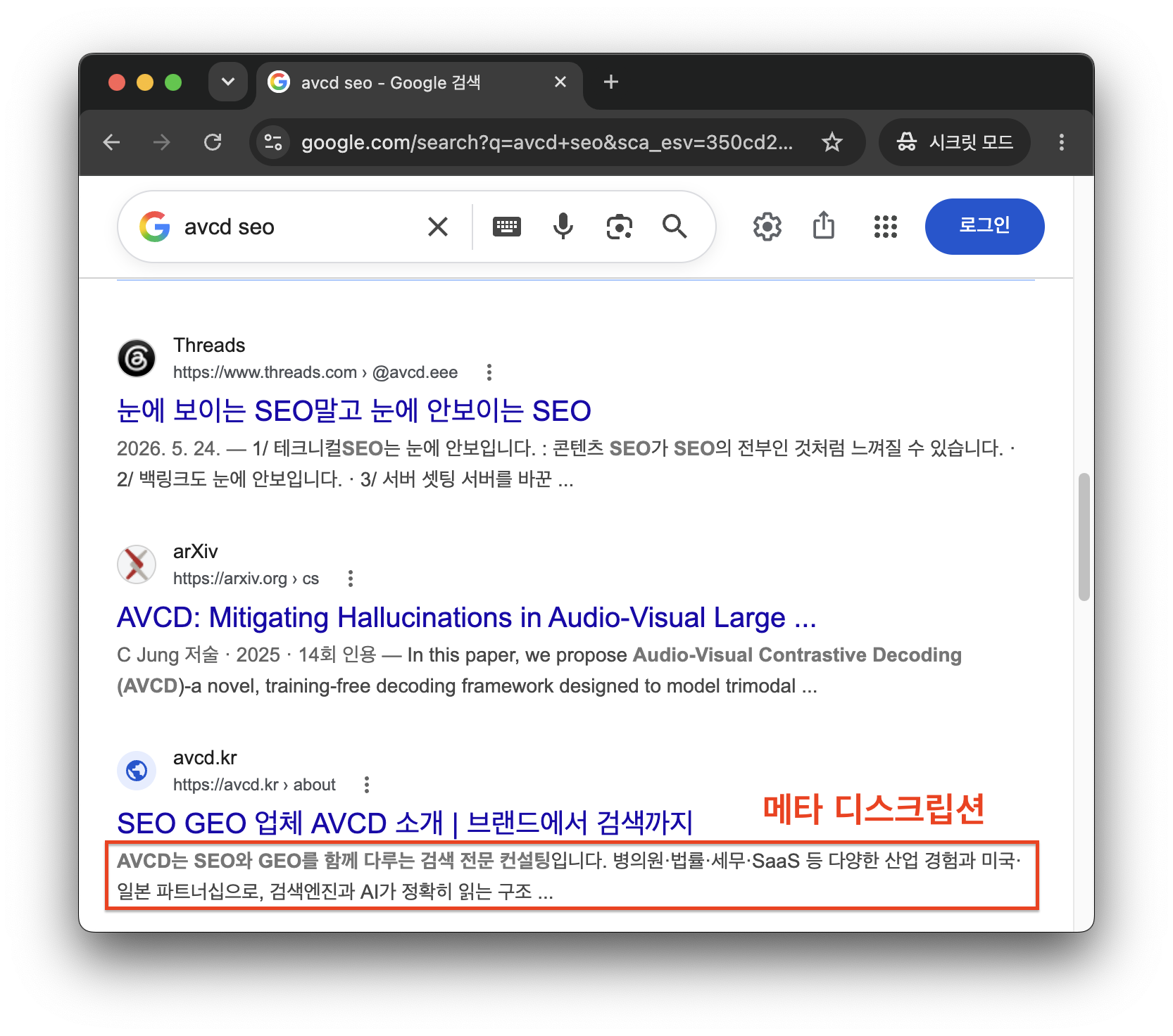 구글 스니펫에서 메타디스크립션