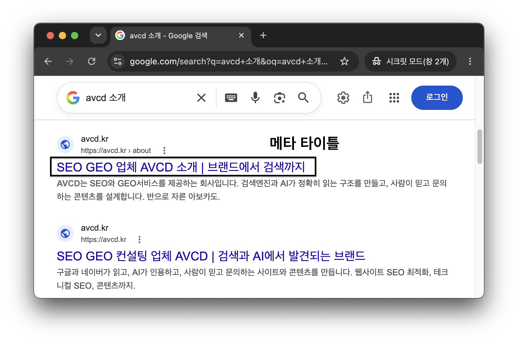 검색결과에서 확인할 수 있는 타이틀