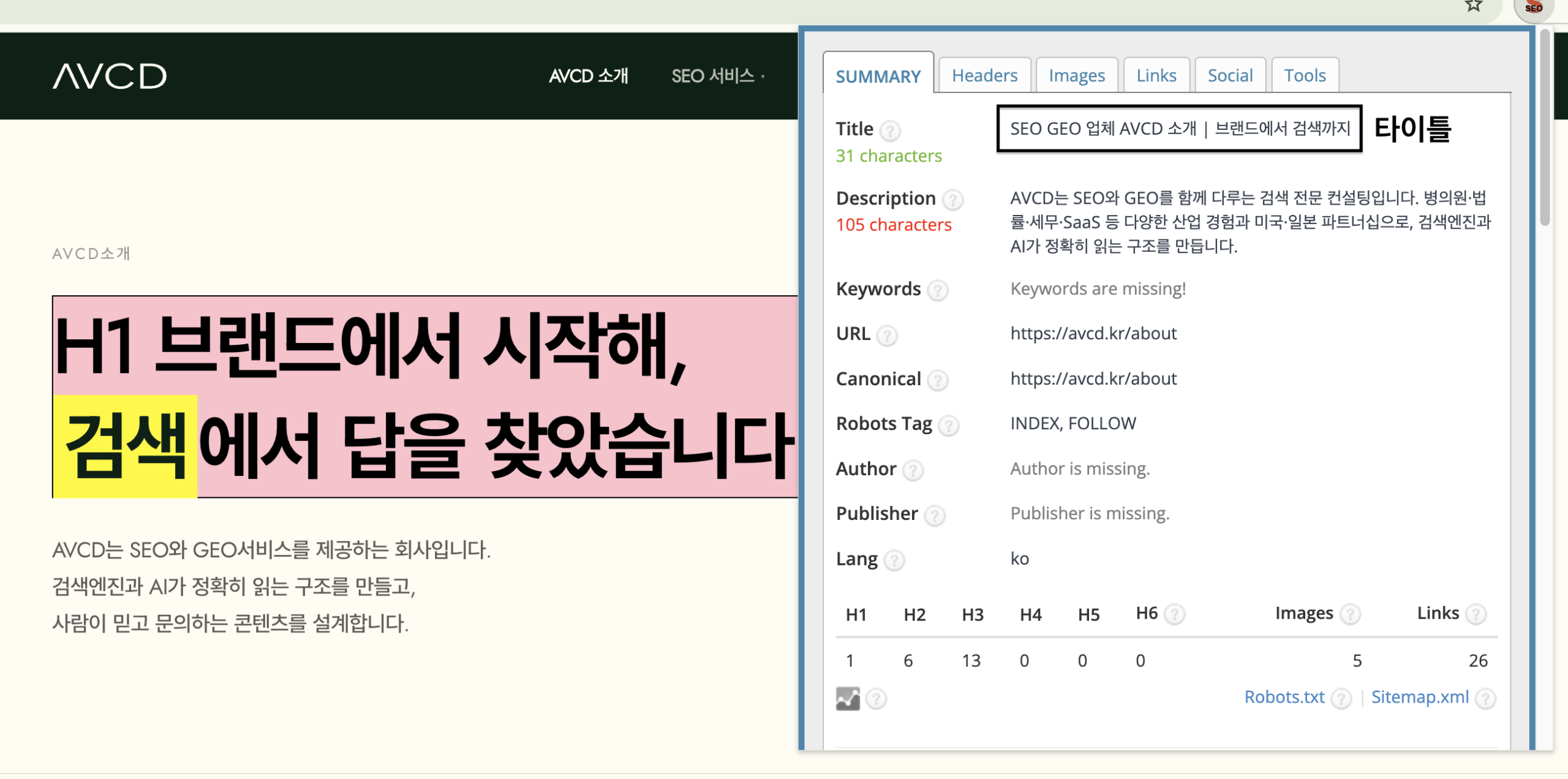 같은 웹페이지의 브라우저 탭 타이틀과 본문 H1 제목 비교