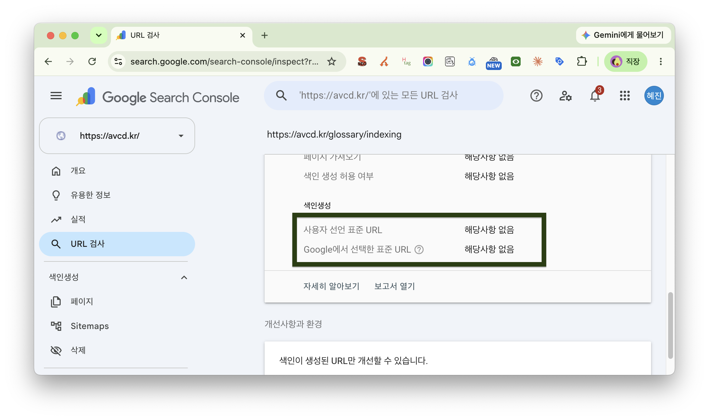 구글 서치콘솔 URL 검사에서 사용자 선언 캐노니컬과 구글 선택 캐노니컬을 비교하는 화면(해당사항 없음)
