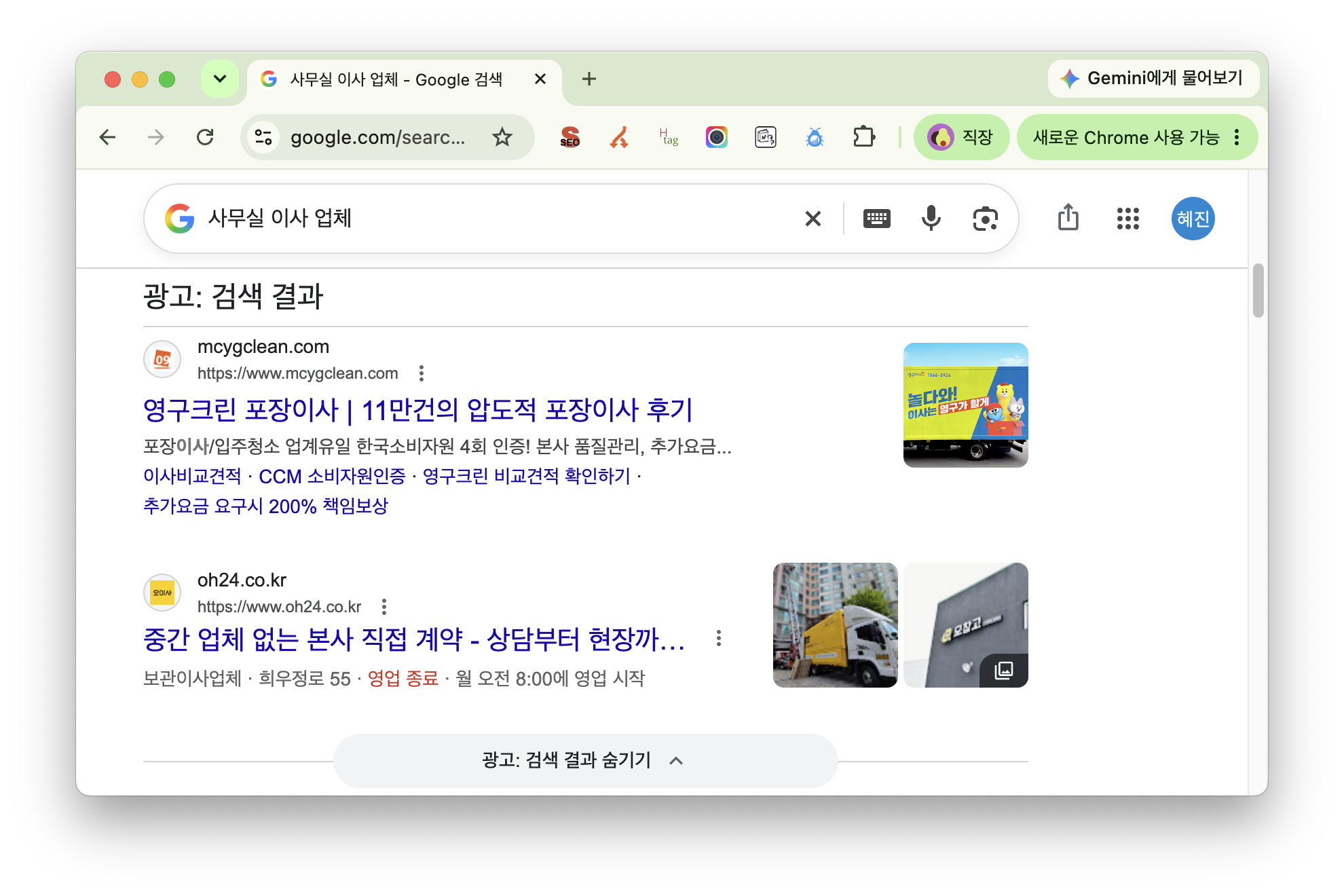 사무실 이사 업체 검색결과 맨 위의 광고 영역