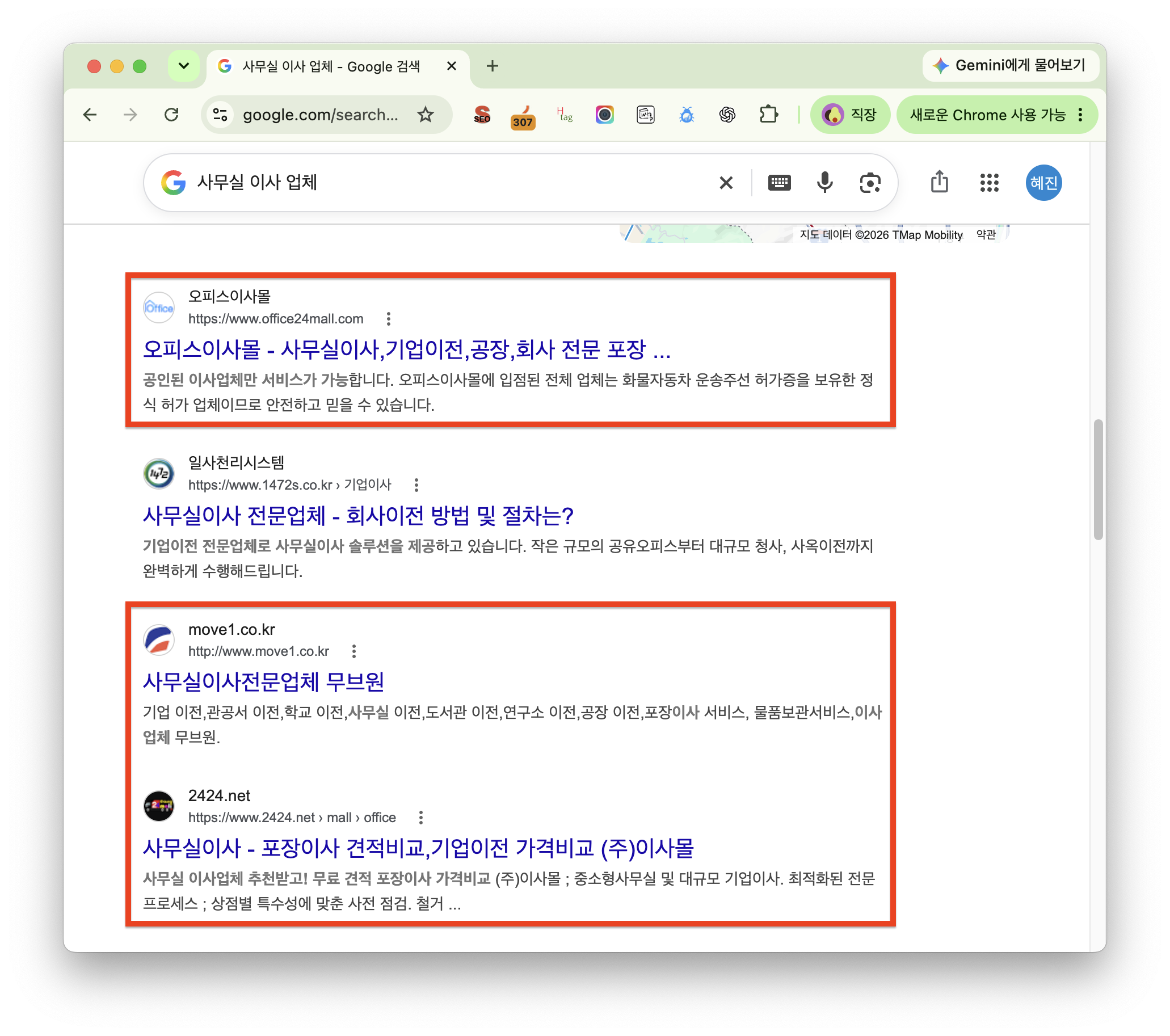 사무실 이사 업체 검색결과의 일반 영역에 노출된 업체들