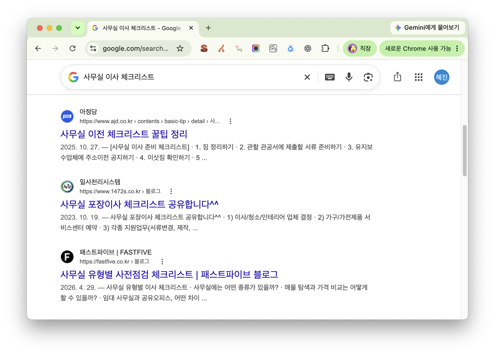 사무실 이사 체크리스트를 검색한 결과 목록
