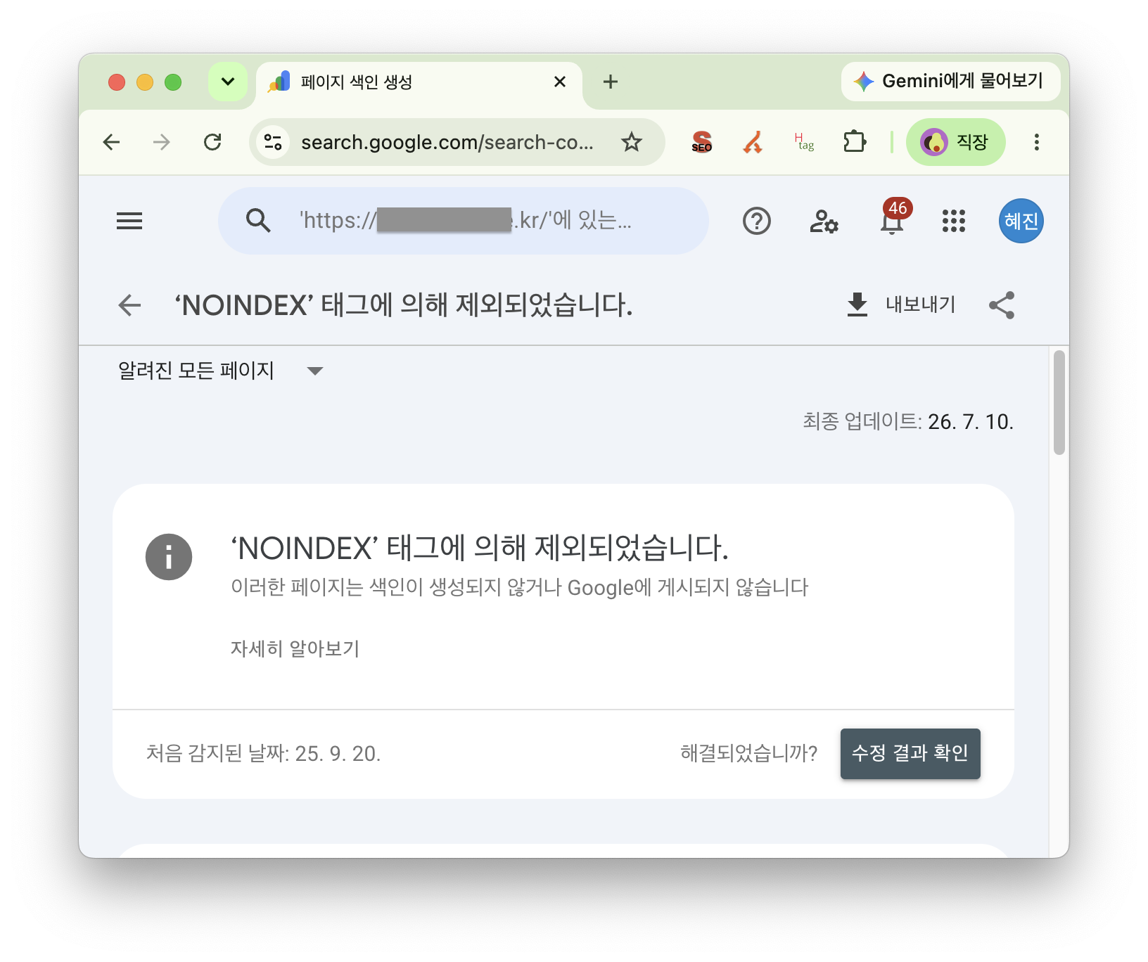 구글 서치콘솔에서 noindex 태그로 제외된 페이지를 확인한 화면