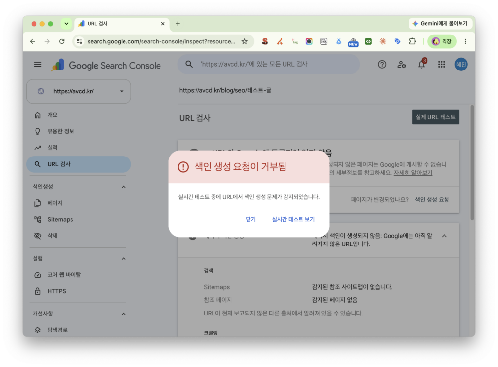 구글 서치콘솔에서 noindex로 색인 제외 상태를 확인하는 이미지