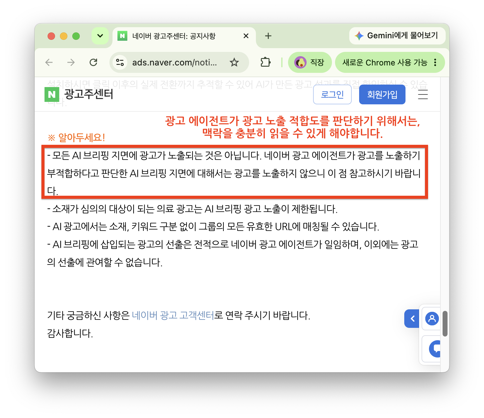 AI 브리핑 광고 선출은 광고 에이전트가 일임한다는 공지